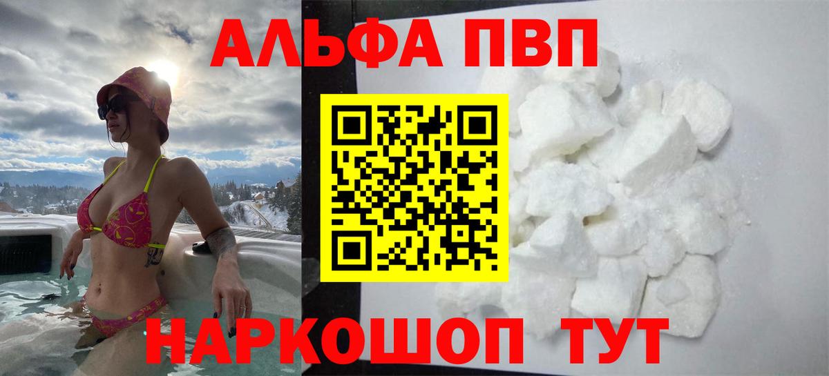 Alfa_PVP кристаллы Сухой Лог