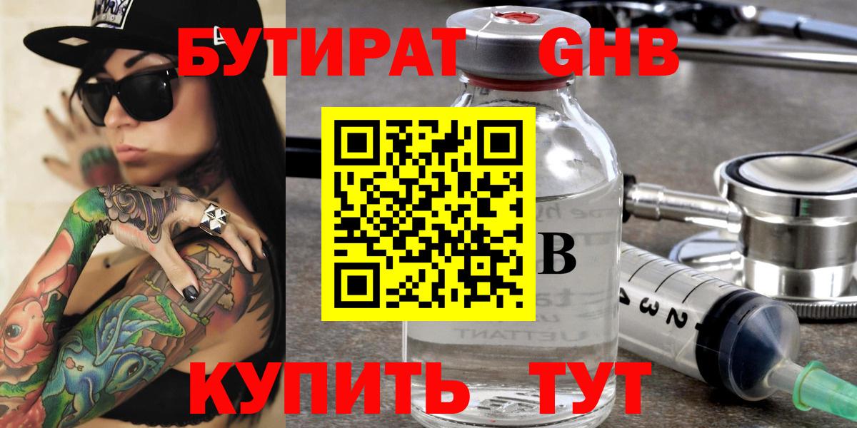 Бутират BDO Сухой Лог