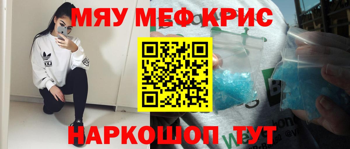МЕФ кристаллы Сухой Лог