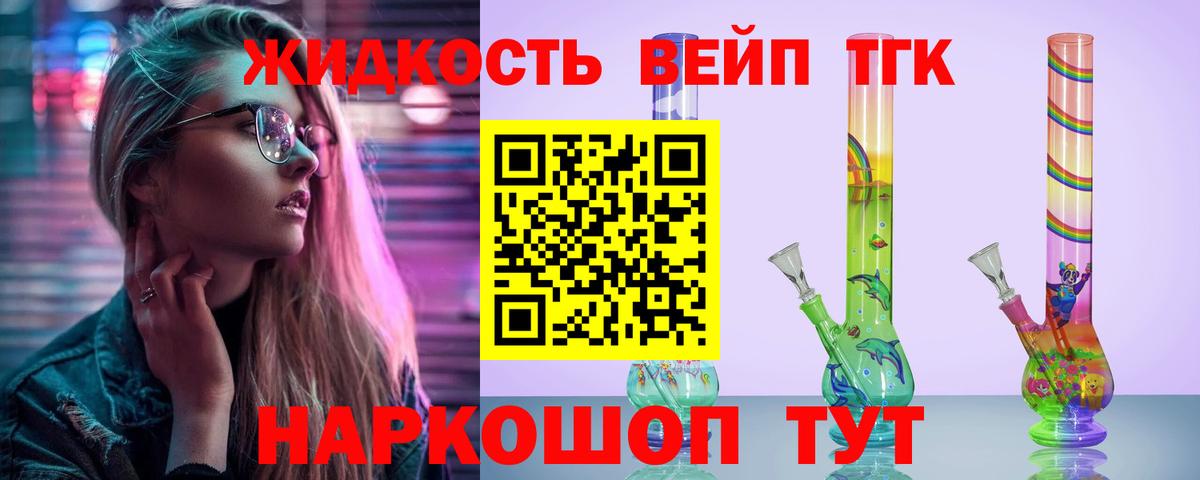 ТГК вейп с тгк Сухой Лог